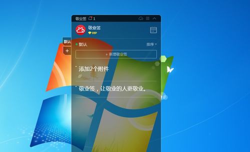 敬业签电脑桌面便签软件缺失已完成操作选项的解决方案
