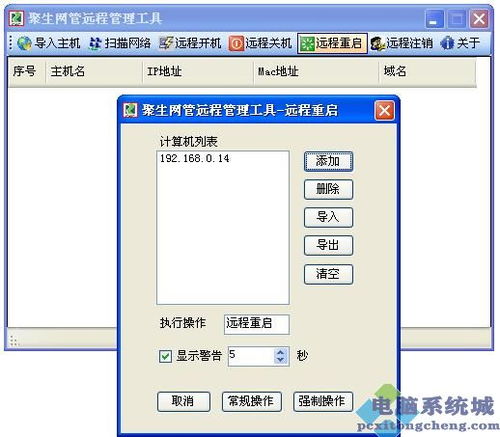 局域网管理利器 大势至远程开关机工具